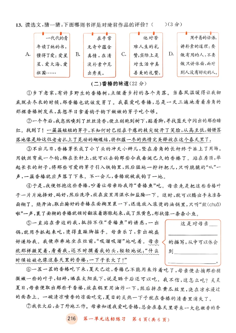 25秋53天天练测评卷五上_25秋53天天练语数1-6年级上册_53天天练语文25年上册1-6（主书+课堂笔记+测评卷）完整版