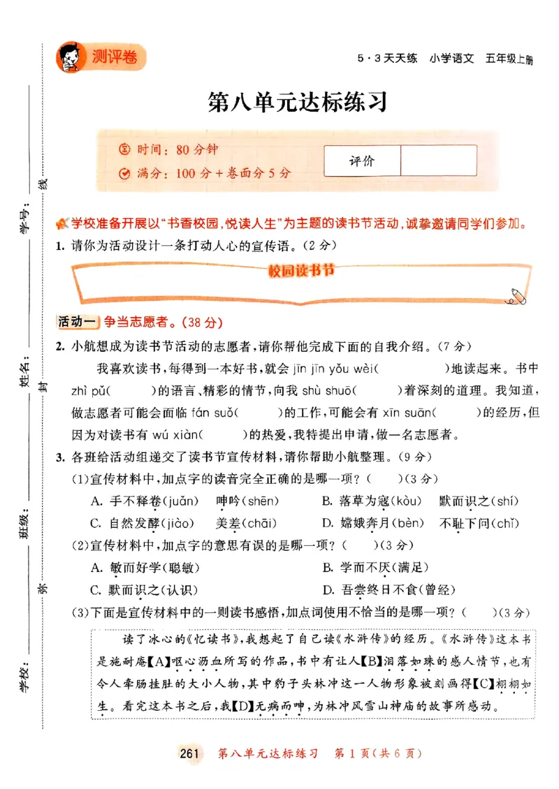 25秋53天天练测评卷五上_25秋53天天练语数1-6年级上册_53天天练语文25年上册1-6（主书+课堂笔记+测评卷）完整版