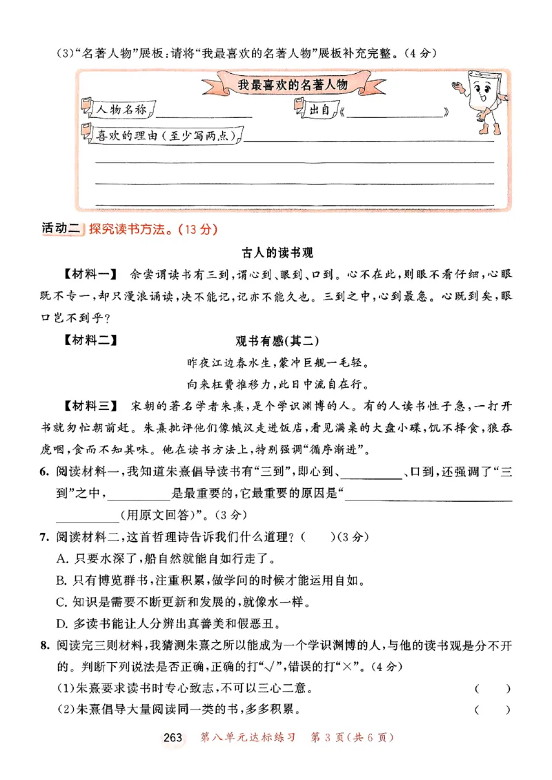 25秋53天天练测评卷五上_25秋53天天练语数1-6年级上册_53天天练语文25年上册1-6（主书+课堂笔记+测评卷）完整版