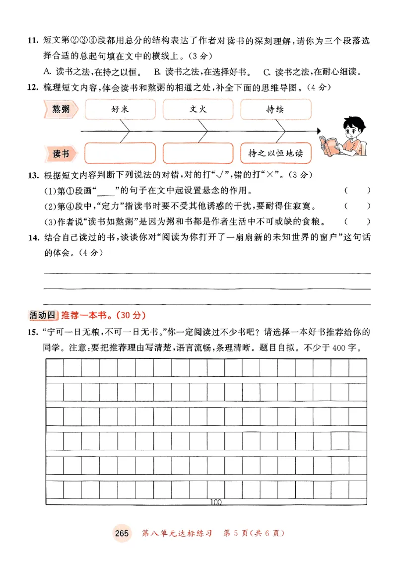 25秋53天天练测评卷五上_25秋53天天练语数1-6年级上册_53天天练语文25年上册1-6（主书+课堂笔记+测评卷）完整版