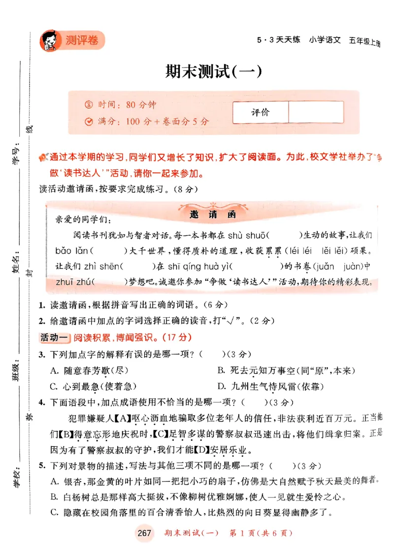 25秋53天天练测评卷五上_25秋53天天练语数1-6年级上册_53天天练语文25年上册1-6（主书+课堂笔记+测评卷）完整版