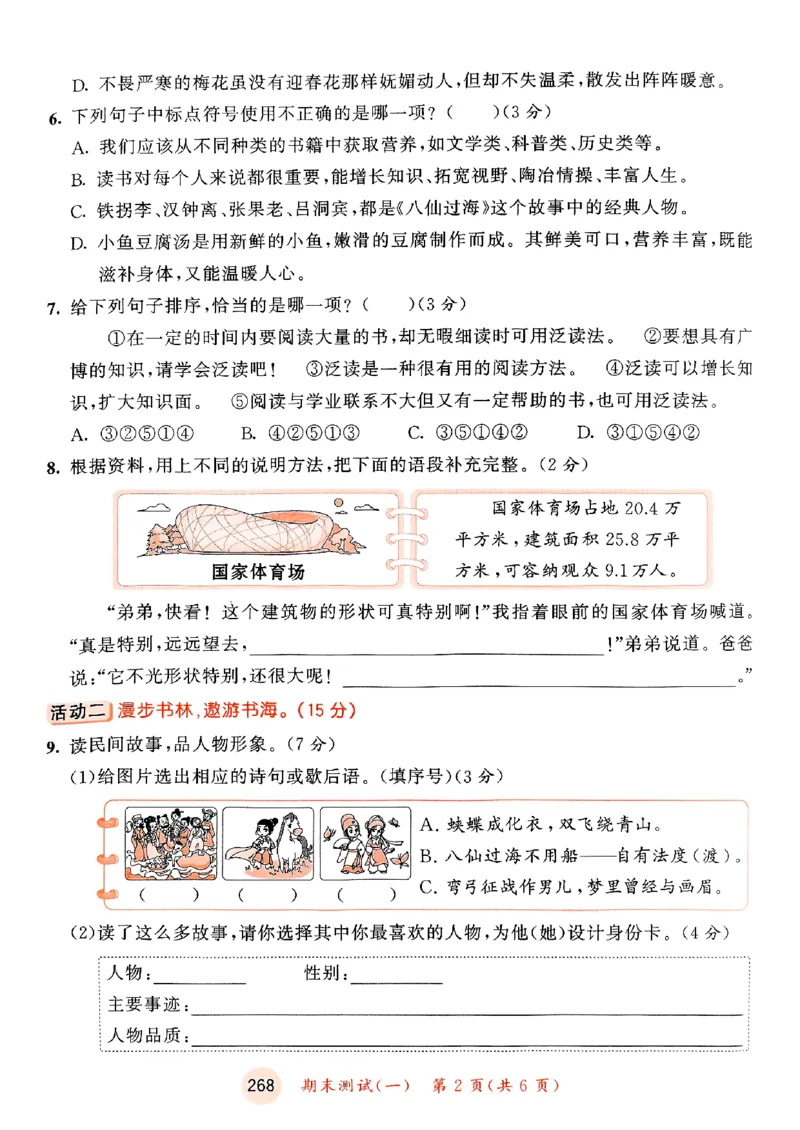 25秋53天天练测评卷五上_25秋53天天练语数1-6年级上册_53天天练语文25年上册1-6（主书+课堂笔记+测评卷）完整版