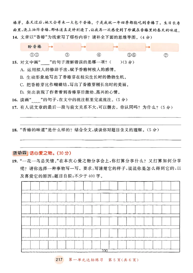 25秋53天天练测评卷五上_25秋53天天练语数1-6年级上册_53天天练语文25年上册1-6（主书+课堂笔记+测评卷）完整版