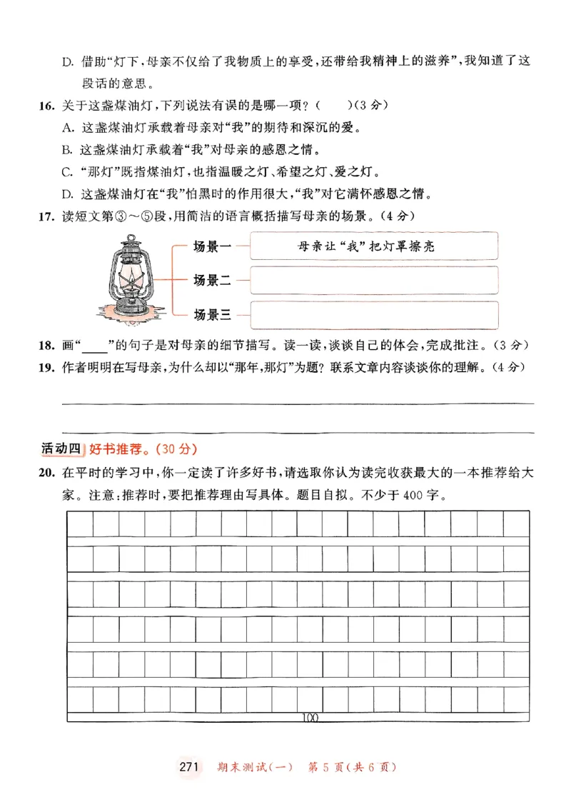 25秋53天天练测评卷五上_25秋53天天练语数1-6年级上册_53天天练语文25年上册1-6（主书+课堂笔记+测评卷）完整版