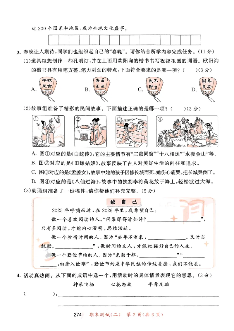25秋53天天练测评卷五上_25秋53天天练语数1-6年级上册_53天天练语文25年上册1-6（主书+课堂笔记+测评卷）完整版