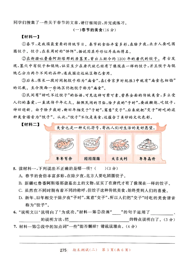 25秋53天天练测评卷五上_25秋53天天练语数1-6年级上册_53天天练语文25年上册1-6（主书+课堂笔记+测评卷）完整版