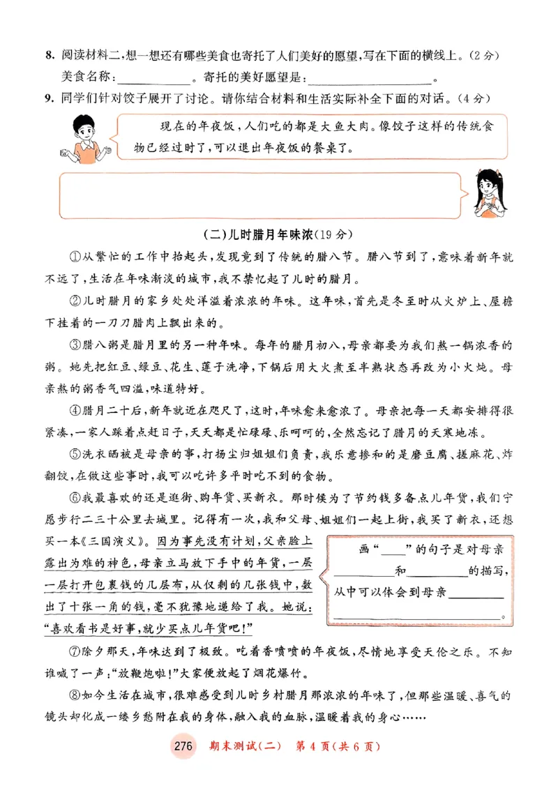 25秋53天天练测评卷五上_25秋53天天练语数1-6年级上册_53天天练语文25年上册1-6（主书+课堂笔记+测评卷）完整版