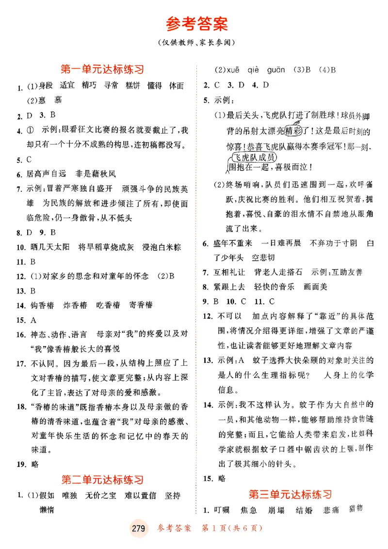 25秋53天天练测评卷五上_25秋53天天练语数1-6年级上册_53天天练语文25年上册1-6（主书+课堂笔记+测评卷）完整版
