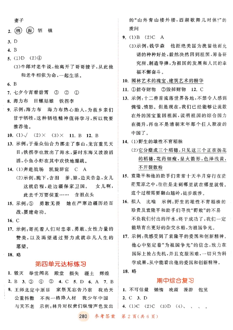 25秋53天天练测评卷五上_25秋53天天练语数1-6年级上册_53天天练语文25年上册1-6（主书+课堂笔记+测评卷）完整版