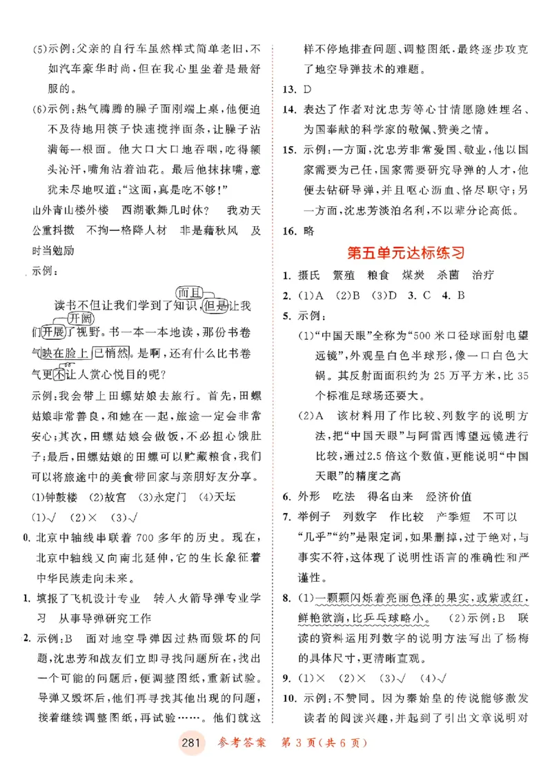 25秋53天天练测评卷五上_25秋53天天练语数1-6年级上册_53天天练语文25年上册1-6（主书+课堂笔记+测评卷）完整版