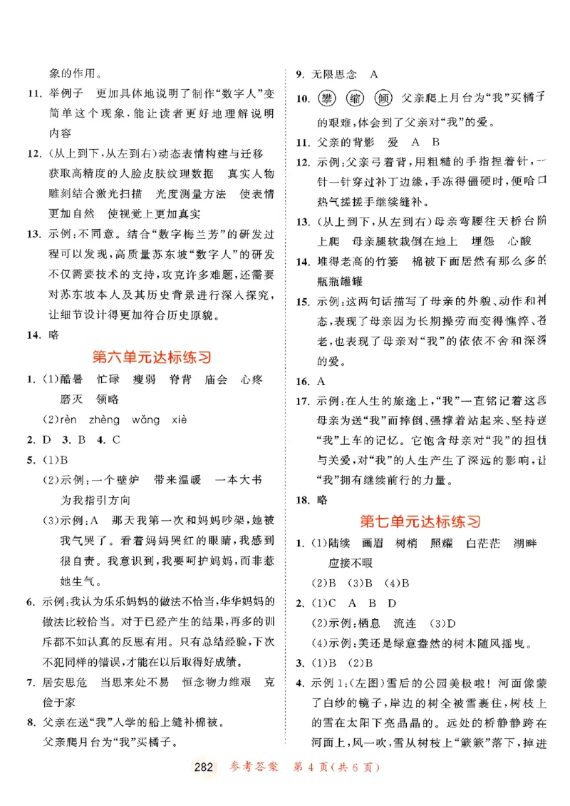 25秋53天天练测评卷五上_25秋53天天练语数1-6年级上册_53天天练语文25年上册1-6（主书+课堂笔记+测评卷）完整版