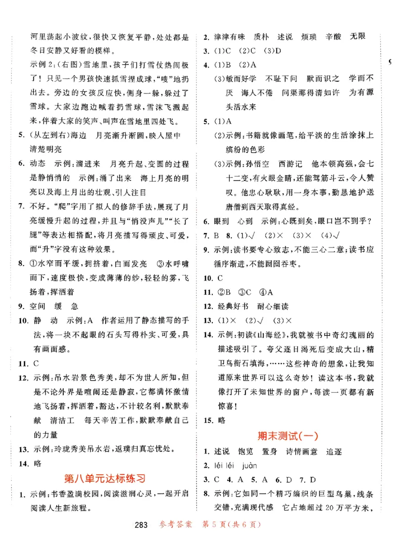 25秋53天天练测评卷五上_25秋53天天练语数1-6年级上册_53天天练语文25年上册1-6（主书+课堂笔记+测评卷）完整版