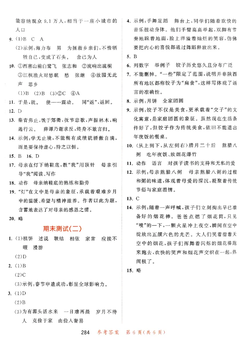 25秋53天天练测评卷五上_25秋53天天练语数1-6年级上册_53天天练语文25年上册1-6（主书+课堂笔记+测评卷）完整版