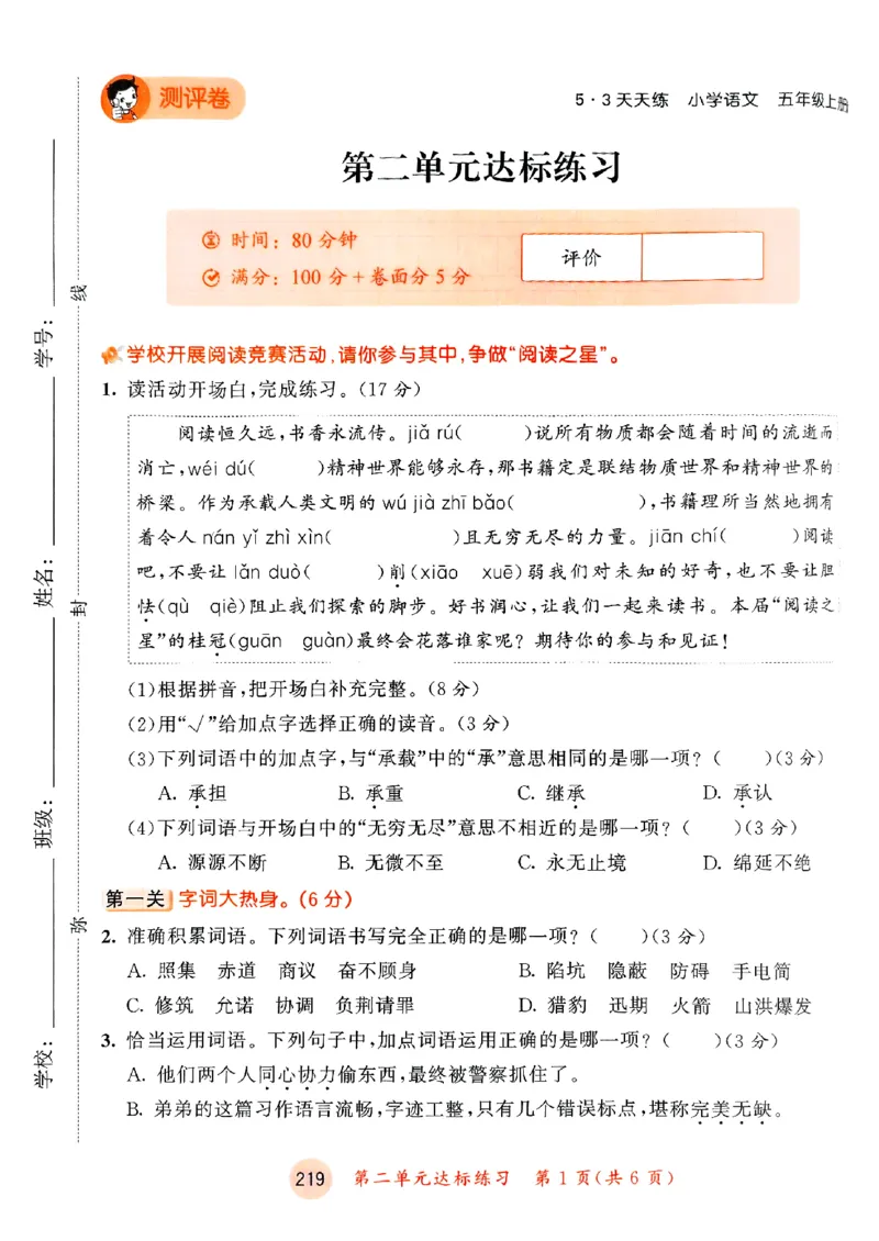 25秋53天天练测评卷五上_25秋53天天练语数1-6年级上册_53天天练语文25年上册1-6（主书+课堂笔记+测评卷）完整版