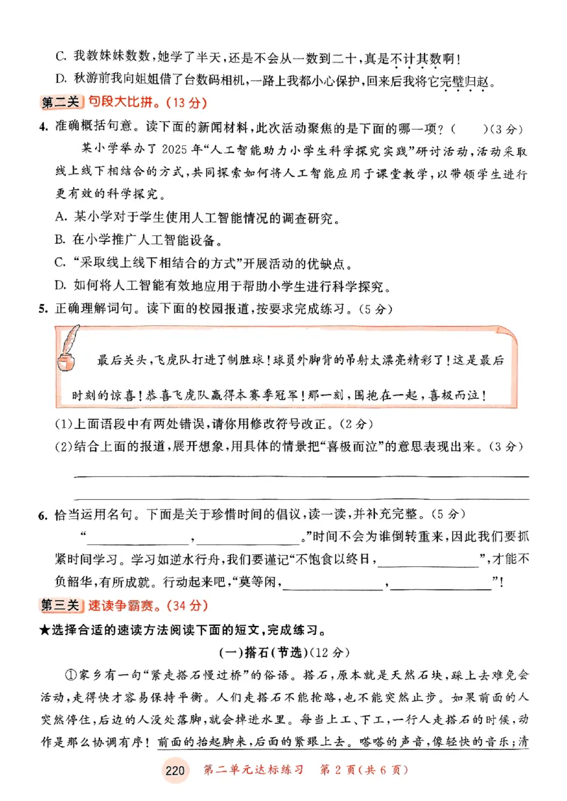 25秋53天天练测评卷五上_25秋53天天练语数1-6年级上册_53天天练语文25年上册1-6（主书+课堂笔记+测评卷）完整版