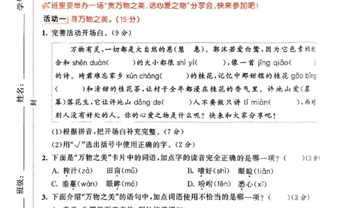 25秋53天天练测评卷五上_25秋53天天练语数1-6年级上册_53天天练语文25年上册1-6（主书+课堂笔记+测评卷）完整版