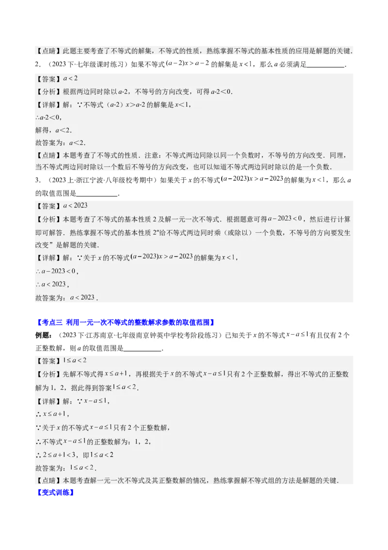 第二章第04讲解题技巧专题：一元一次不等式(组)中含参数问题(7类热点题型讲练)（解析版）_北师大初中数学_8下-北师大版初中数学_旧版-可参考