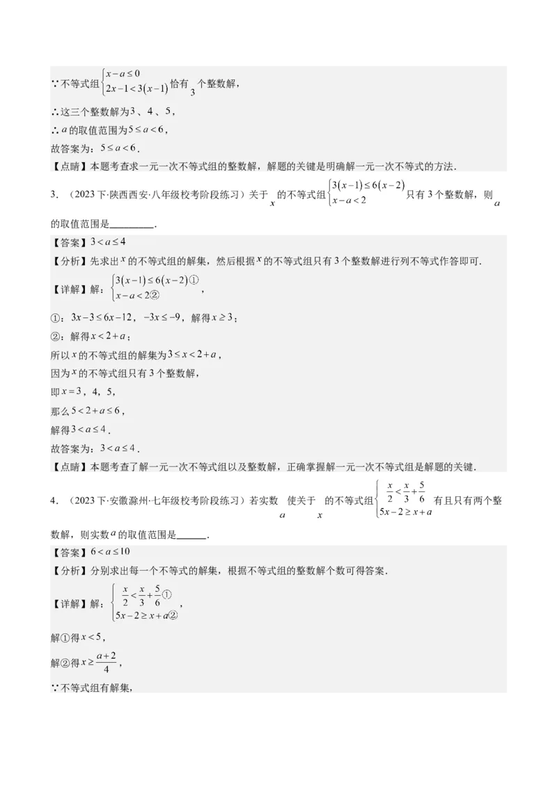 第二章第04讲解题技巧专题：一元一次不等式(组)中含参数问题(7类热点题型讲练)（解析版）_北师大初中数学_8下-北师大版初中数学_旧版-可参考