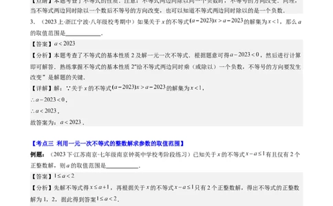 第二章第04讲解题技巧专题：一元一次不等式(组)中含参数问题(7类热点题型讲练)（解析版）_北师大初中数学_8下-北师大版初中数学_旧版-可参考