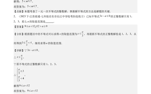 第二章第04讲解题技巧专题：一元一次不等式(组)中含参数问题(7类热点题型讲练)（解析版）_北师大初中数学_8下-北师大版初中数学_旧版-可参考