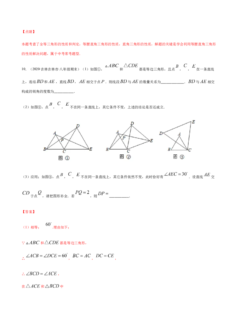 易错03等腰三角形共点问题易错（解析版）-八年级数学下册期末突破易错挑战满分（北师大版）_北师大初中数学_8下-北师大版初中数学_旧版-可参考_06专项讲练