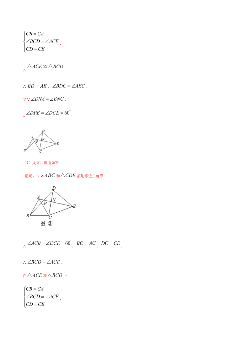 易错03等腰三角形共点问题易错（解析版）-八年级数学下册期末突破易错挑战满分（北师大版）_北师大初中数学_8下-北师大版初中数学_旧版-可参考_06专项讲练