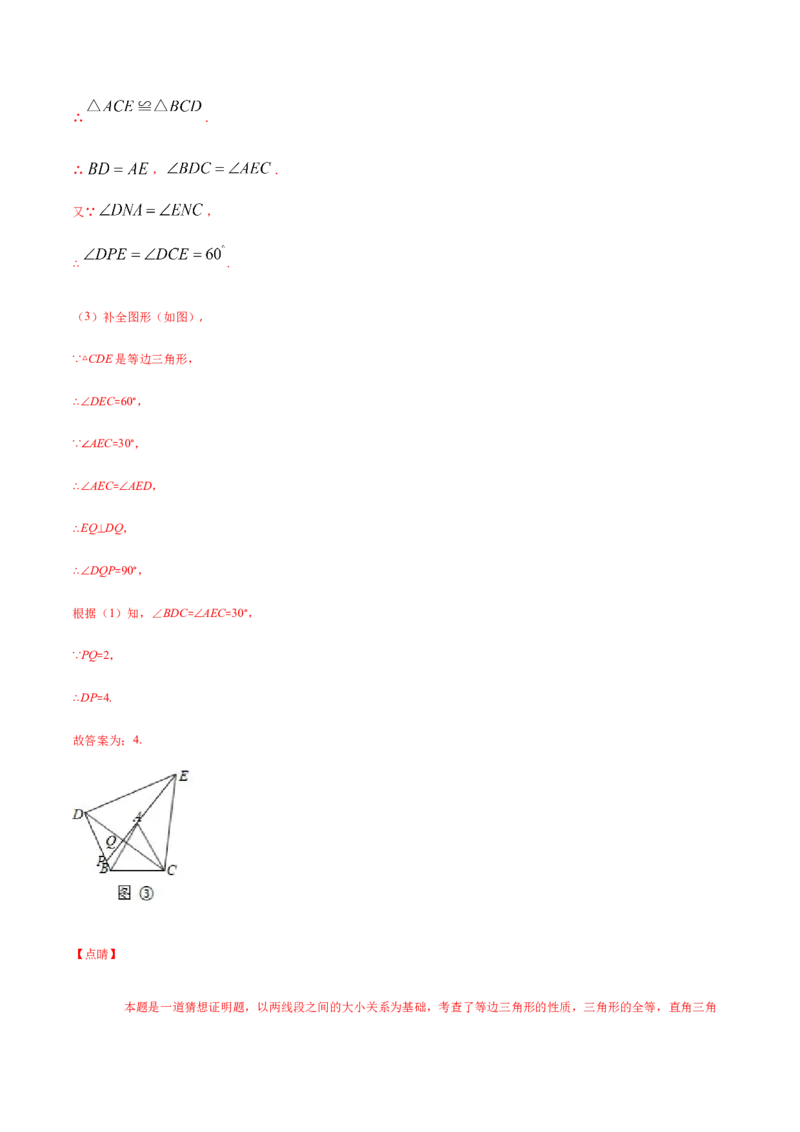 易错03等腰三角形共点问题易错（解析版）-八年级数学下册期末突破易错挑战满分（北师大版）_北师大初中数学_8下-北师大版初中数学_旧版-可参考_06专项讲练
