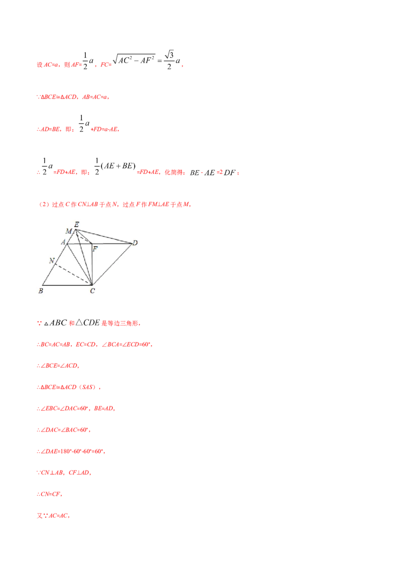 易错03等腰三角形共点问题易错（解析版）-八年级数学下册期末突破易错挑战满分（北师大版）_北师大初中数学_8下-北师大版初中数学_旧版-可参考_06专项讲练