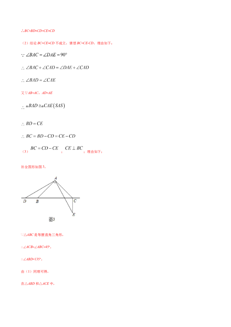 易错03等腰三角形共点问题易错（解析版）-八年级数学下册期末突破易错挑战满分（北师大版）_北师大初中数学_8下-北师大版初中数学_旧版-可参考_06专项讲练