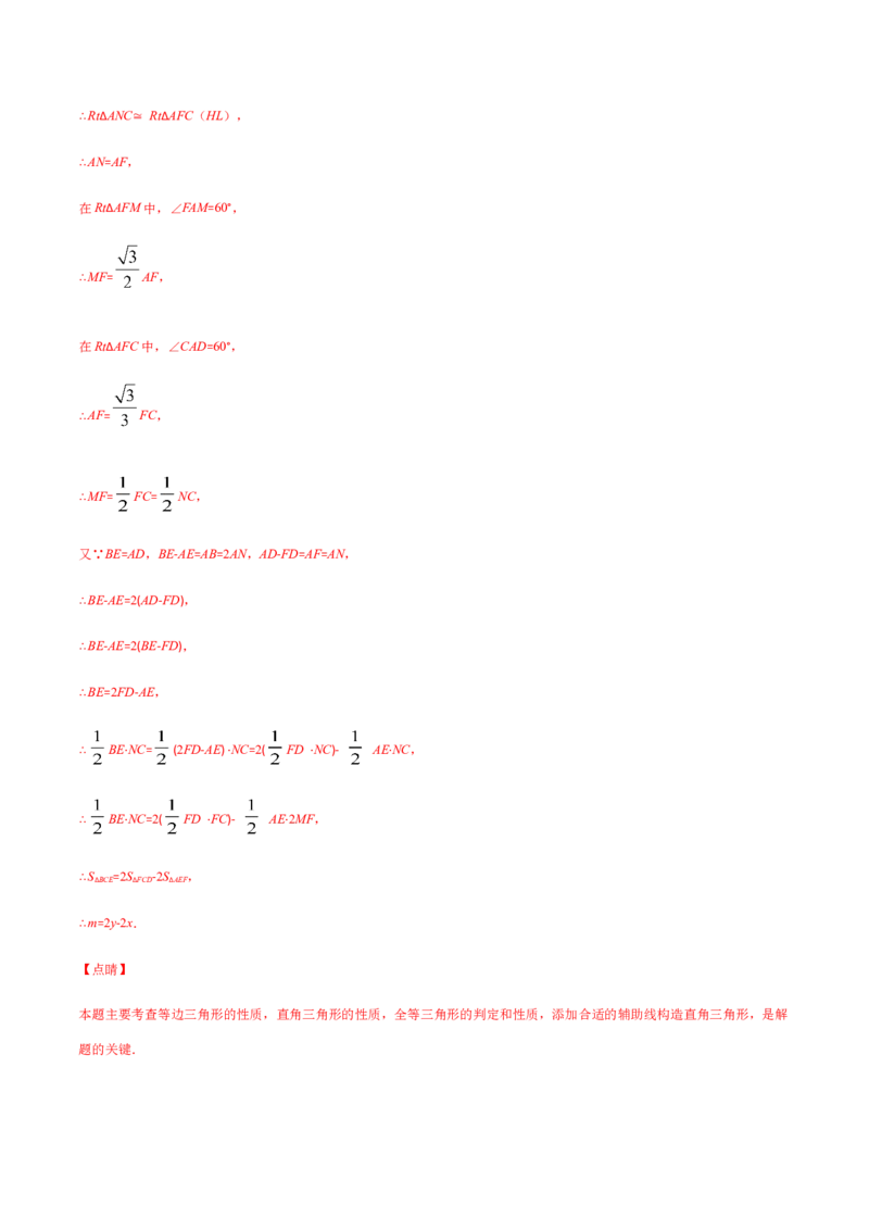 易错03等腰三角形共点问题易错（解析版）-八年级数学下册期末突破易错挑战满分（北师大版）_北师大初中数学_8下-北师大版初中数学_旧版-可参考_06专项讲练