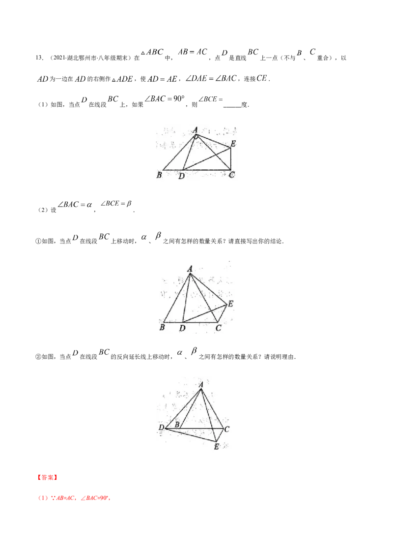 易错03等腰三角形共点问题易错（解析版）-八年级数学下册期末突破易错挑战满分（北师大版）_北师大初中数学_8下-北师大版初中数学_旧版-可参考_06专项讲练