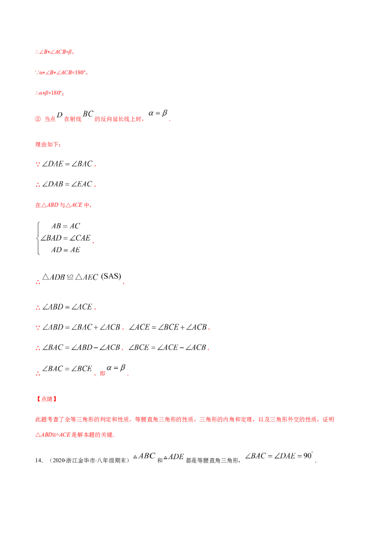 易错03等腰三角形共点问题易错（解析版）-八年级数学下册期末突破易错挑战满分（北师大版）_北师大初中数学_8下-北师大版初中数学_旧版-可参考_06专项讲练