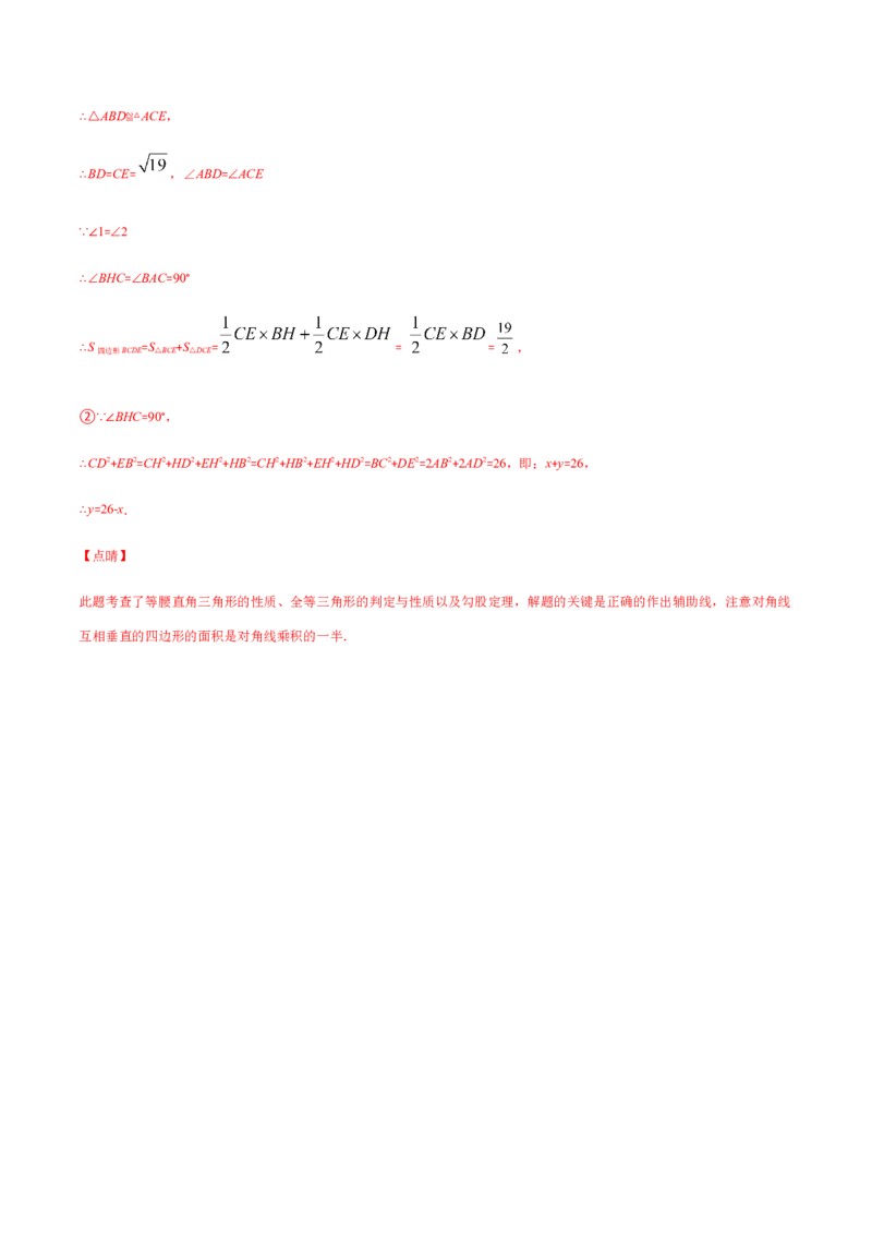 易错03等腰三角形共点问题易错（解析版）-八年级数学下册期末突破易错挑战满分（北师大版）_北师大初中数学_8下-北师大版初中数学_旧版-可参考_06专项讲练
