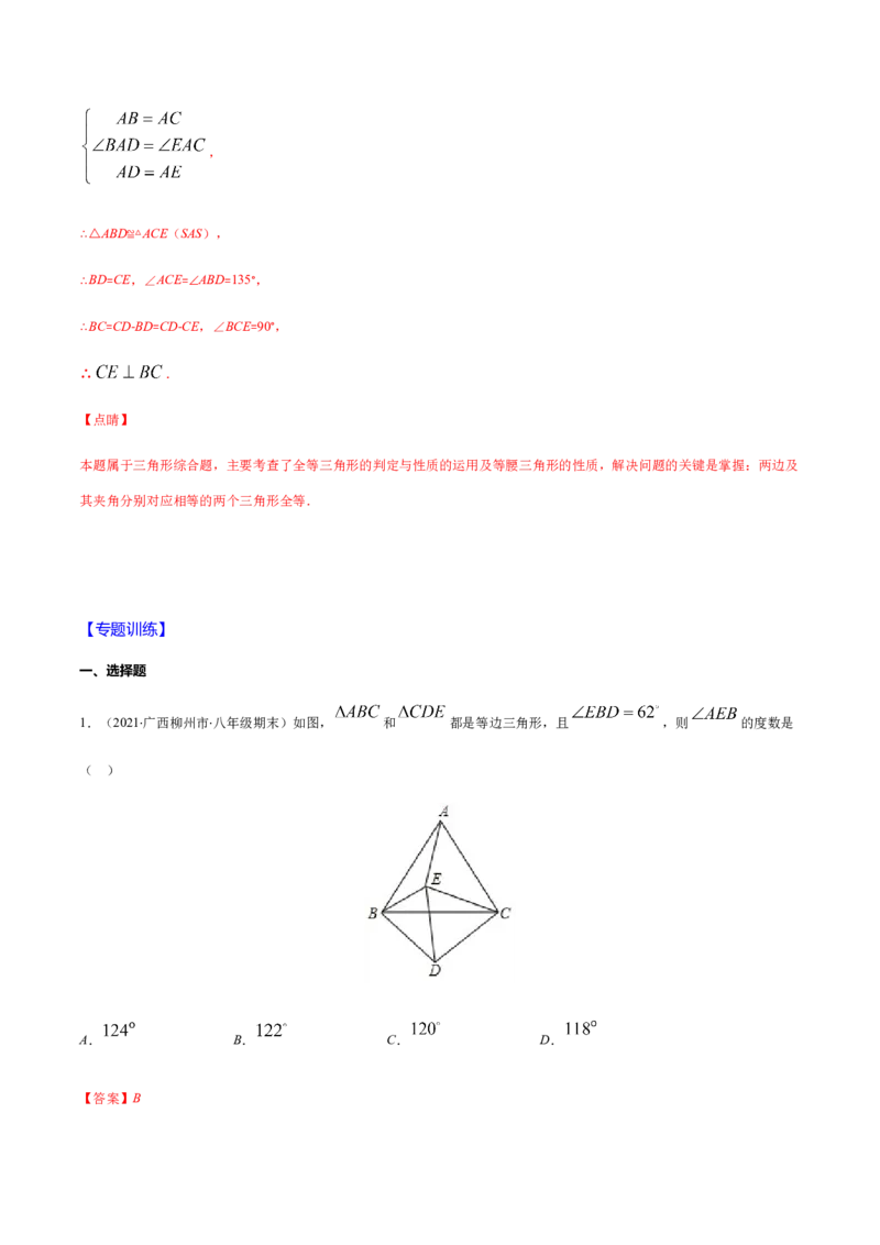 易错03等腰三角形共点问题易错（解析版）-八年级数学下册期末突破易错挑战满分（北师大版）_北师大初中数学_8下-北师大版初中数学_旧版-可参考_06专项讲练