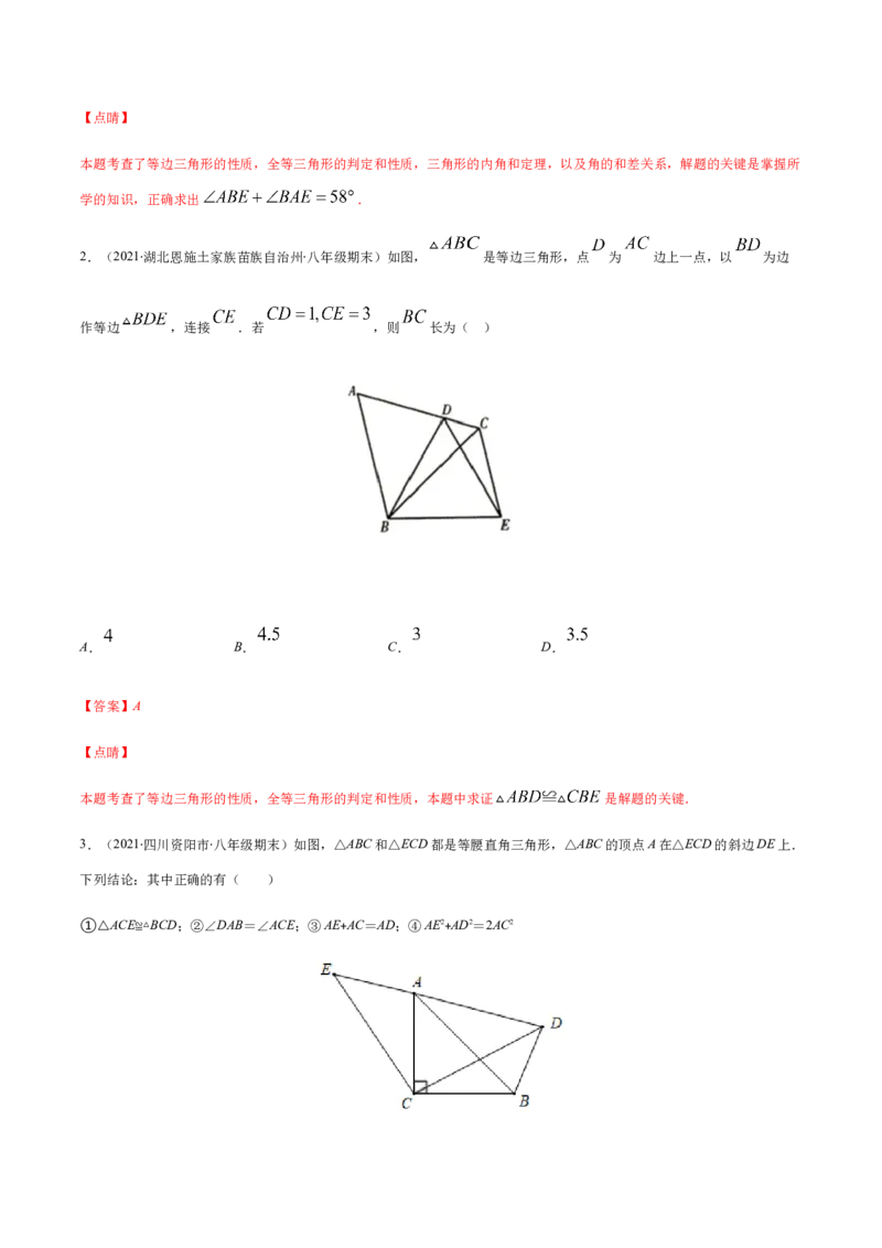 易错03等腰三角形共点问题易错（解析版）-八年级数学下册期末突破易错挑战满分（北师大版）_北师大初中数学_8下-北师大版初中数学_旧版-可参考_06专项讲练