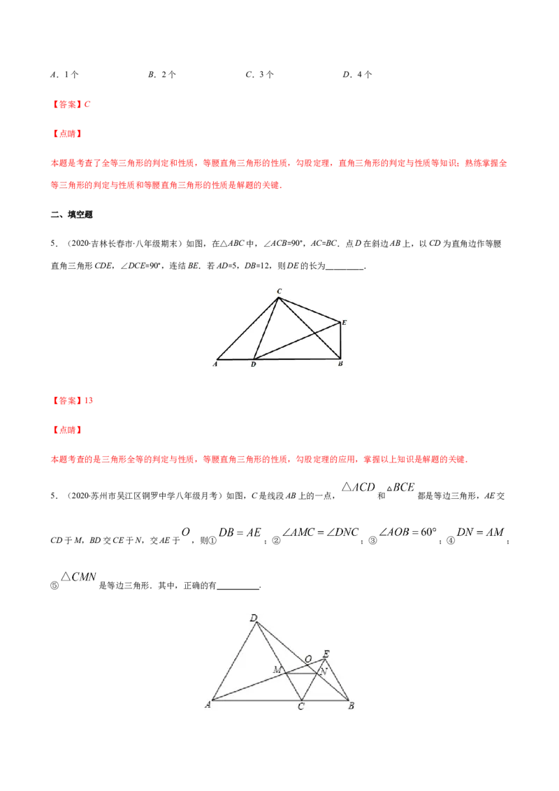 易错03等腰三角形共点问题易错（解析版）-八年级数学下册期末突破易错挑战满分（北师大版）_北师大初中数学_8下-北师大版初中数学_旧版-可参考_06专项讲练