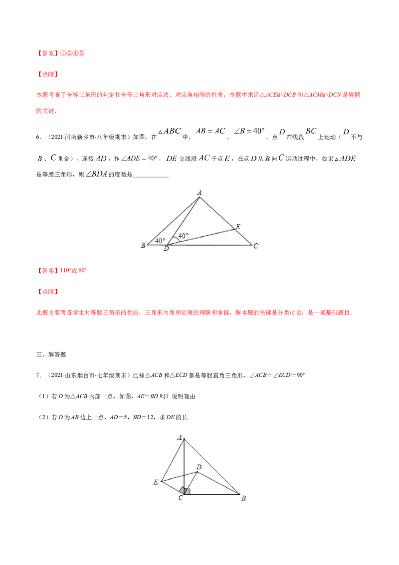 易错03等腰三角形共点问题易错（解析版）-八年级数学下册期末突破易错挑战满分（北师大版）_北师大初中数学_8下-北师大版初中数学_旧版-可参考_06专项讲练