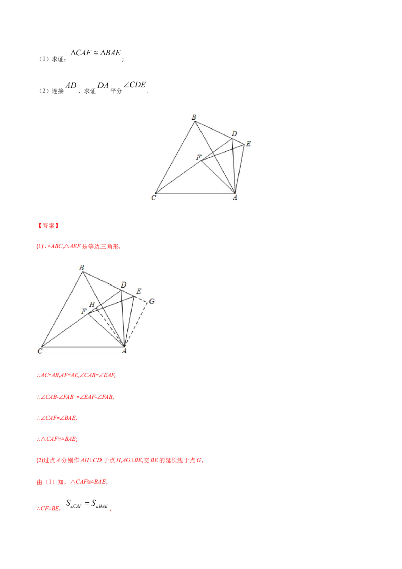 易错03等腰三角形共点问题易错（解析版）-八年级数学下册期末突破易错挑战满分（北师大版）_北师大初中数学_8下-北师大版初中数学_旧版-可参考_06专项讲练