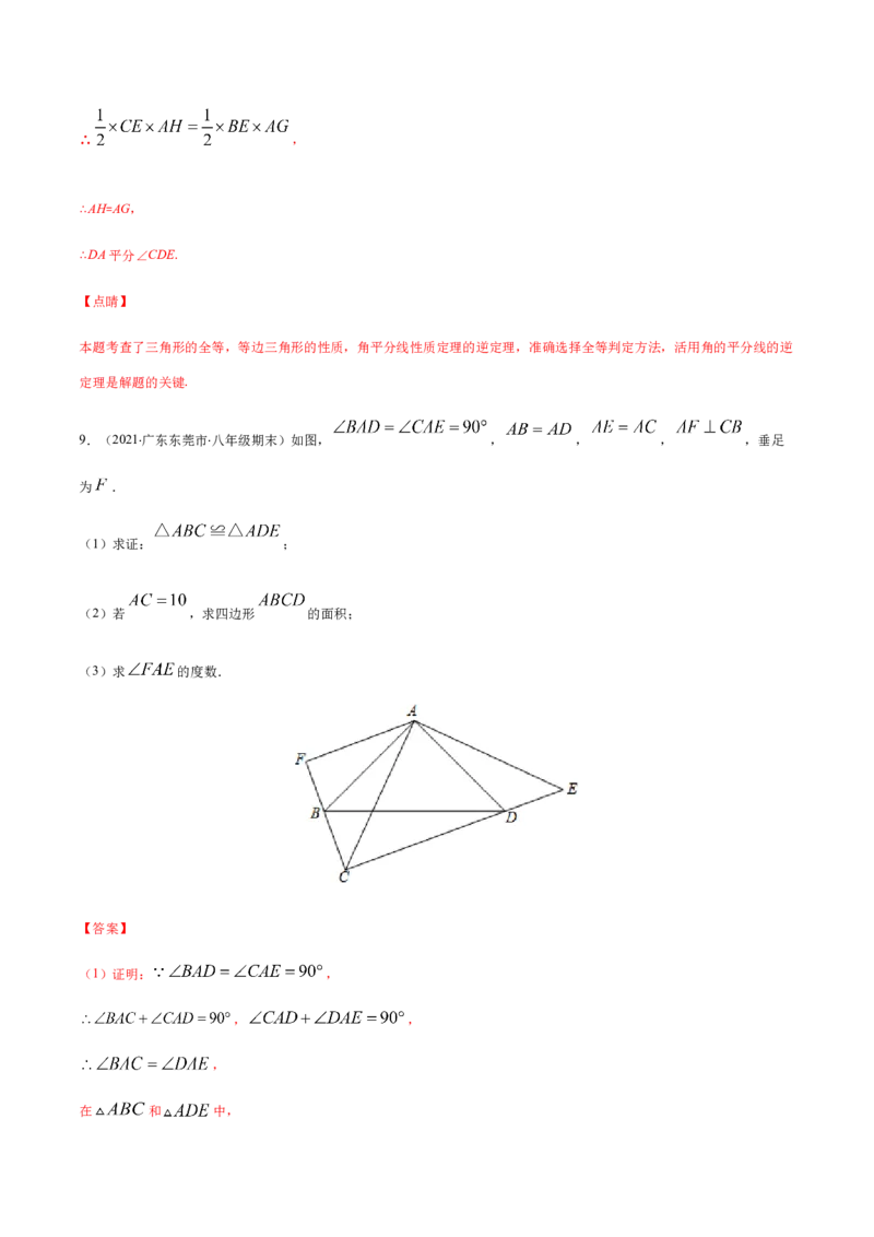 易错03等腰三角形共点问题易错（解析版）-八年级数学下册期末突破易错挑战满分（北师大版）_北师大初中数学_8下-北师大版初中数学_旧版-可参考_06专项讲练
