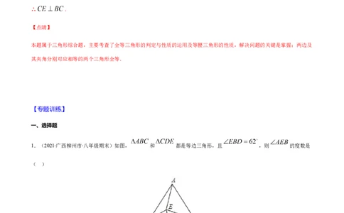 易错03等腰三角形共点问题易错（解析版）-八年级数学下册期末突破易错挑战满分（北师大版）_北师大初中数学_8下-北师大版初中数学_旧版-可参考_06专项讲练