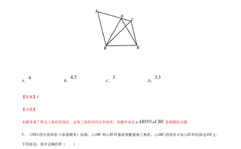 易错03等腰三角形共点问题易错（解析版）-八年级数学下册期末突破易错挑战满分（北师大版）_北师大初中数学_8下-北师大版初中数学_旧版-可参考_06专项讲练