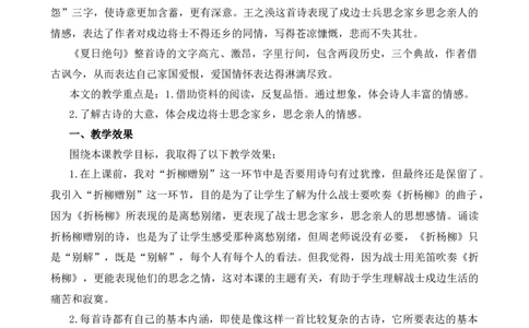 21古诗三首教学反思1_25秋1-6年级语文上册课件教案_25秋统编版语文四年级上册_统编版语文四年级上册教学资源包（25秋七彩课堂）_7.第七单元_21古诗三首_辅教资源_教学反思
