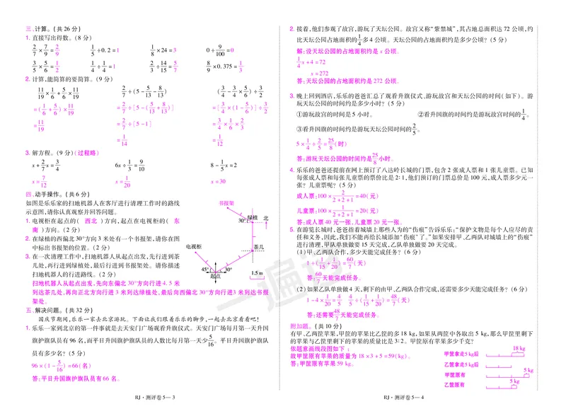 2025秋一遍过数学RJ6上测评卷（答案版）_25秋小学语数英1-6年级上册《一遍过》合集_25秋人教版数学《一遍过》1-6年级上_六年级上册