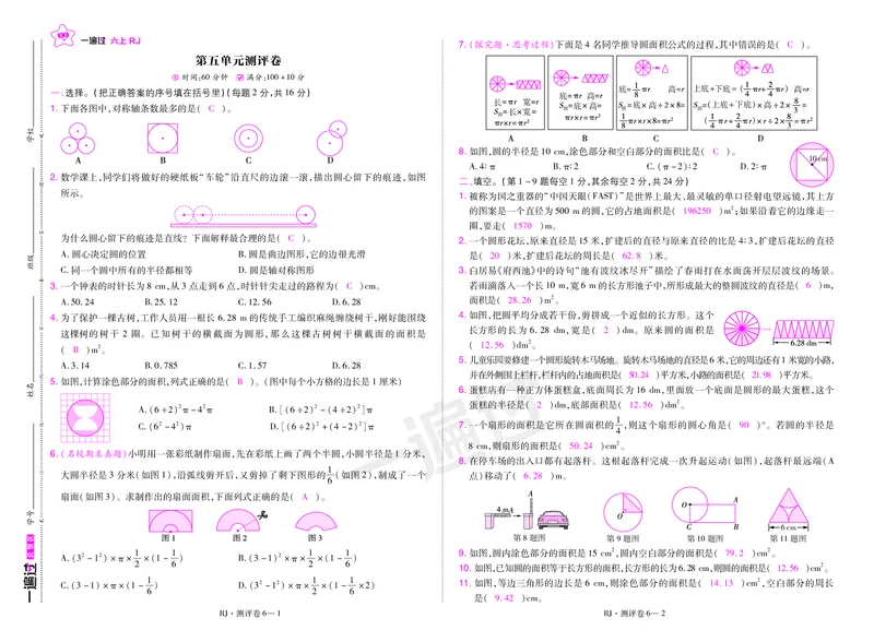 2025秋一遍过数学RJ6上测评卷（答案版）_25秋小学语数英1-6年级上册《一遍过》合集_25秋人教版数学《一遍过》1-6年级上_六年级上册