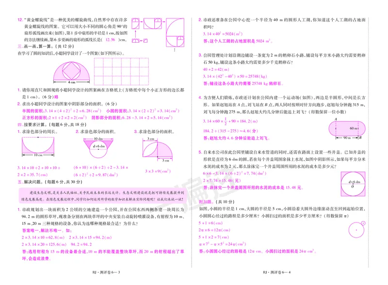 2025秋一遍过数学RJ6上测评卷（答案版）_25秋小学语数英1-6年级上册《一遍过》合集_25秋人教版数学《一遍过》1-6年级上_六年级上册