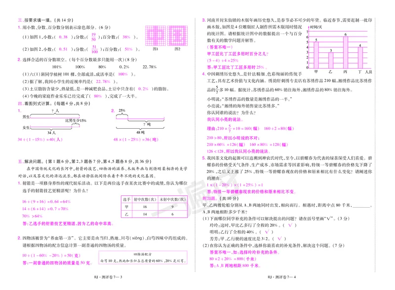 2025秋一遍过数学RJ6上测评卷（答案版）_25秋小学语数英1-6年级上册《一遍过》合集_25秋人教版数学《一遍过》1-6年级上_六年级上册