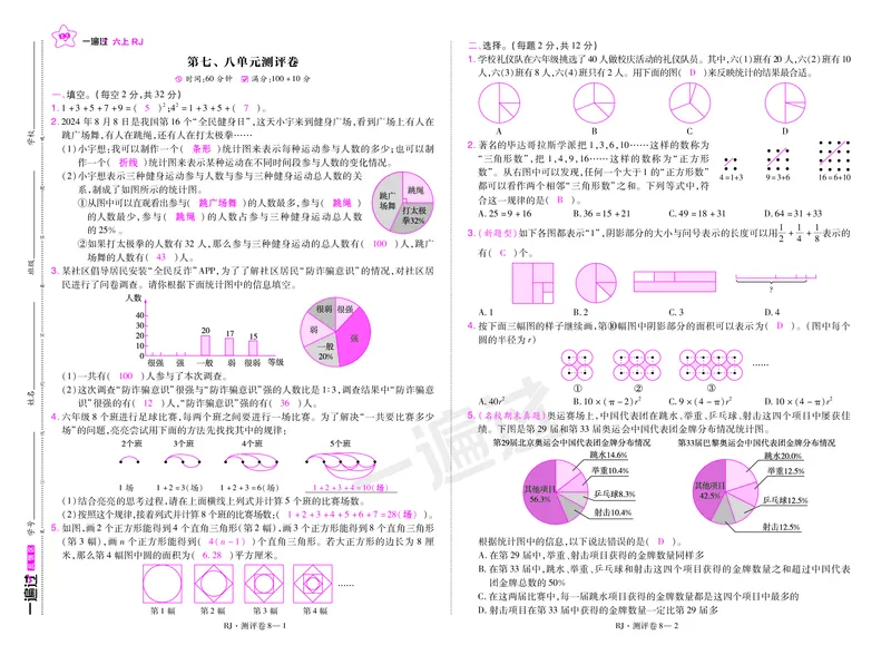 2025秋一遍过数学RJ6上测评卷（答案版）_25秋小学语数英1-6年级上册《一遍过》合集_25秋人教版数学《一遍过》1-6年级上_六年级上册