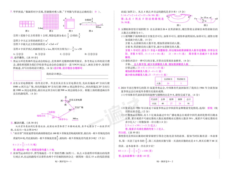 2025秋一遍过数学RJ6上测评卷（答案版）_25秋小学语数英1-6年级上册《一遍过》合集_25秋人教版数学《一遍过》1-6年级上_六年级上册