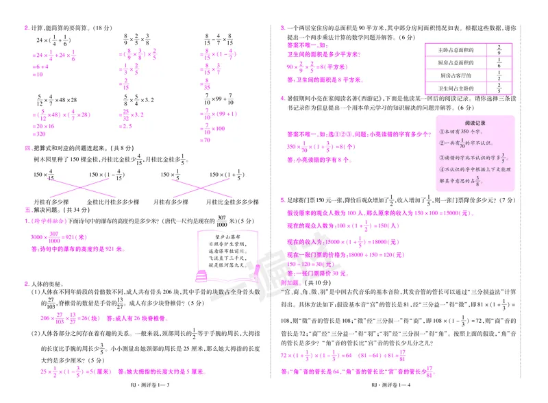 2025秋一遍过数学RJ6上测评卷（答案版）_25秋小学语数英1-6年级上册《一遍过》合集_25秋人教版数学《一遍过》1-6年级上_六年级上册