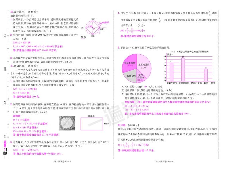 2025秋一遍过数学RJ6上测评卷（答案版）_25秋小学语数英1-6年级上册《一遍过》合集_25秋人教版数学《一遍过》1-6年级上_六年级上册